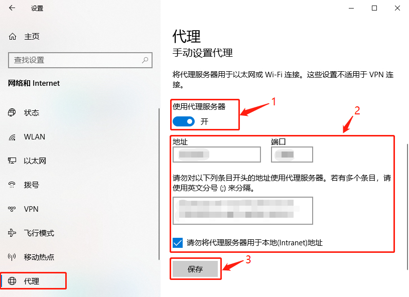 Windows 10如何开启网络代理