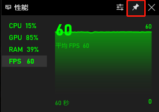 Windows 10开启系统自带FPS帧数显示