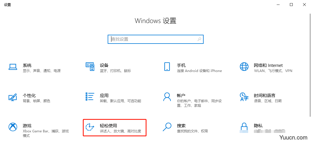 Windows 10如何避免在游戏中触发粘滞键