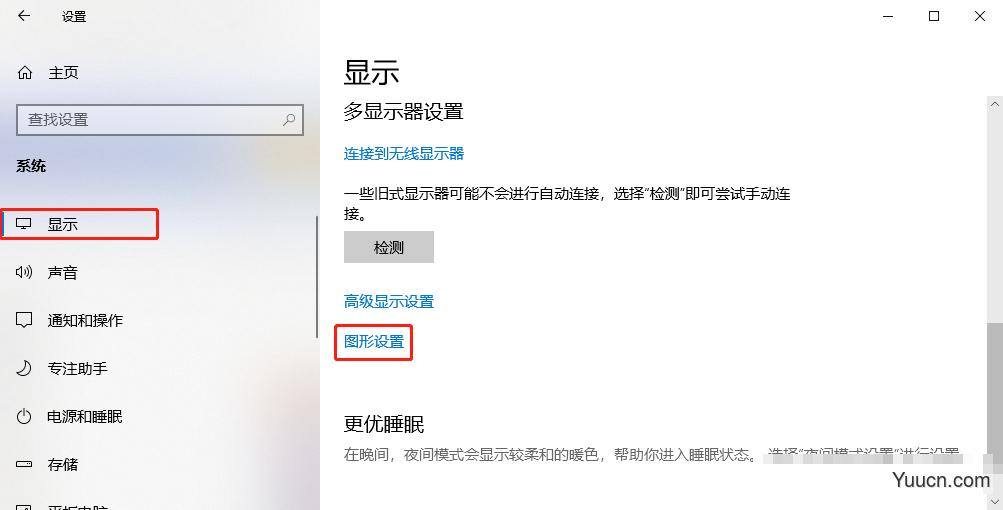 Windows 10如何开启硬件加速GPU计划