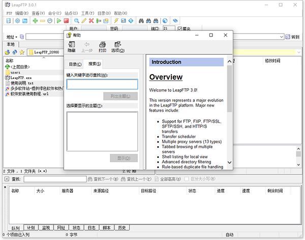 LeapFTP(FTP工具) v3.0.1 汉化破解版