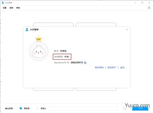 傲软水印管家破解版 v1.4.15.1 永久vip会员版