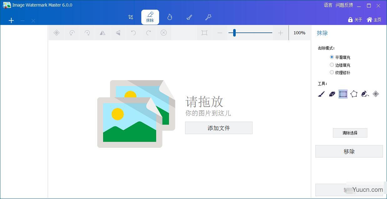 水印管理软件Image Watermark Master v6.0.0 特别安装版 附激活教程