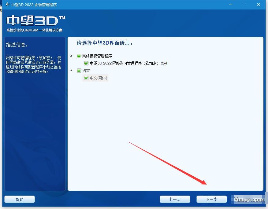 中望3D2022网络服务套件(32位/64位版) v2022 中文安装版