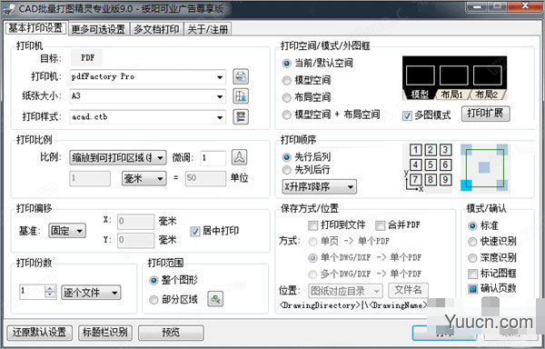 cad批量打图精灵 v9.0 安装破解版(附安装教程+破解补丁)