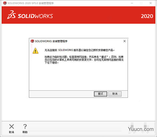 solidworks 2020 sp5 中文破解版(附安装教程+授权文件) 64位