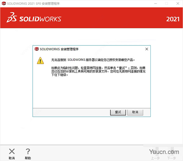 solidworks2021破解文件 附使用教程