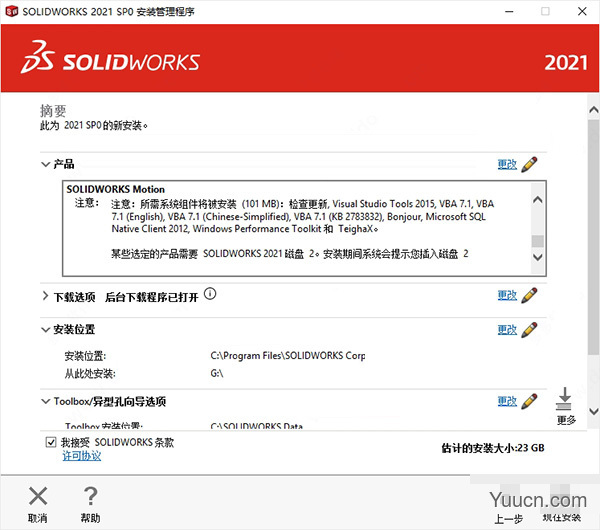 solidworks2021破解文件 附使用教程