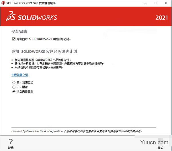 solidworks2021破解文件 附使用教程