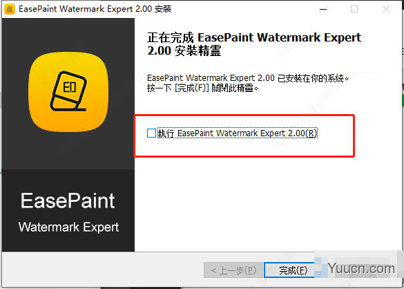 水印处理工具EasePaint Watermark Expert v2.0.1.0 中文激活版