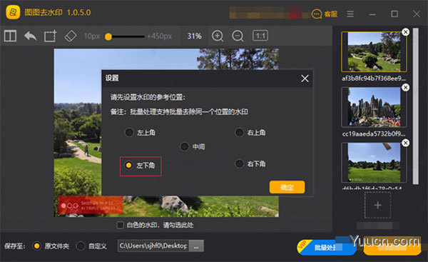 图图去水印电脑版 v2.0.7.0 安装免费版