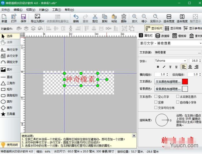 神奇水印图章制作软件 v4.0.0.258 官方安装版