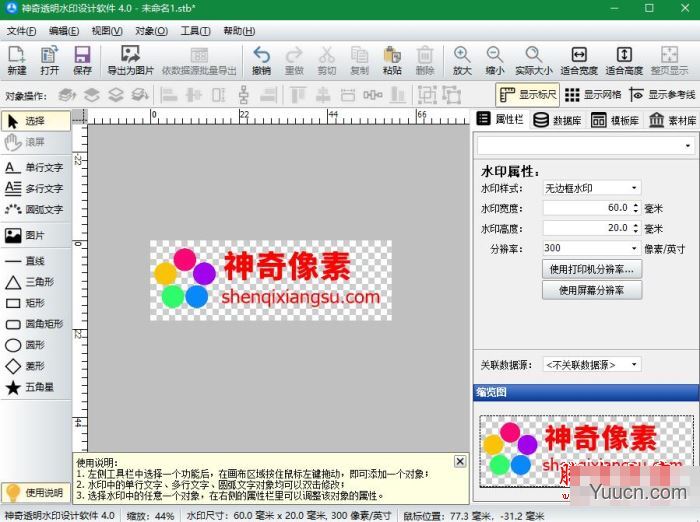 神奇水印图章制作软件 v4.0.0.258 官方安装版