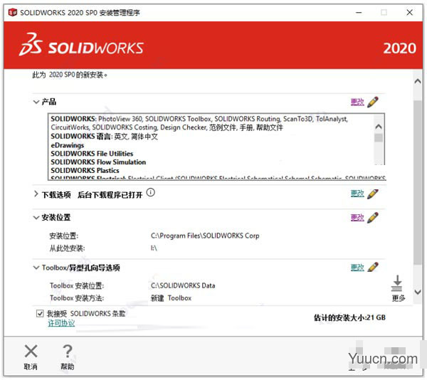 SOLIDWORKS 2020 SP1.0 Premium x64 免费授权版(附激活教程+授权文件+补丁)