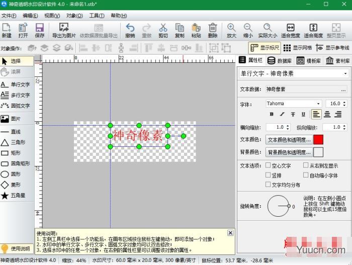 神奇透明水印设计软件 v6.0.0.558 官方安装版(附方形透明水印制作)