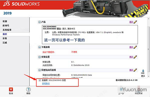 SOLIDWORKS 2019 极速翱翔精简版