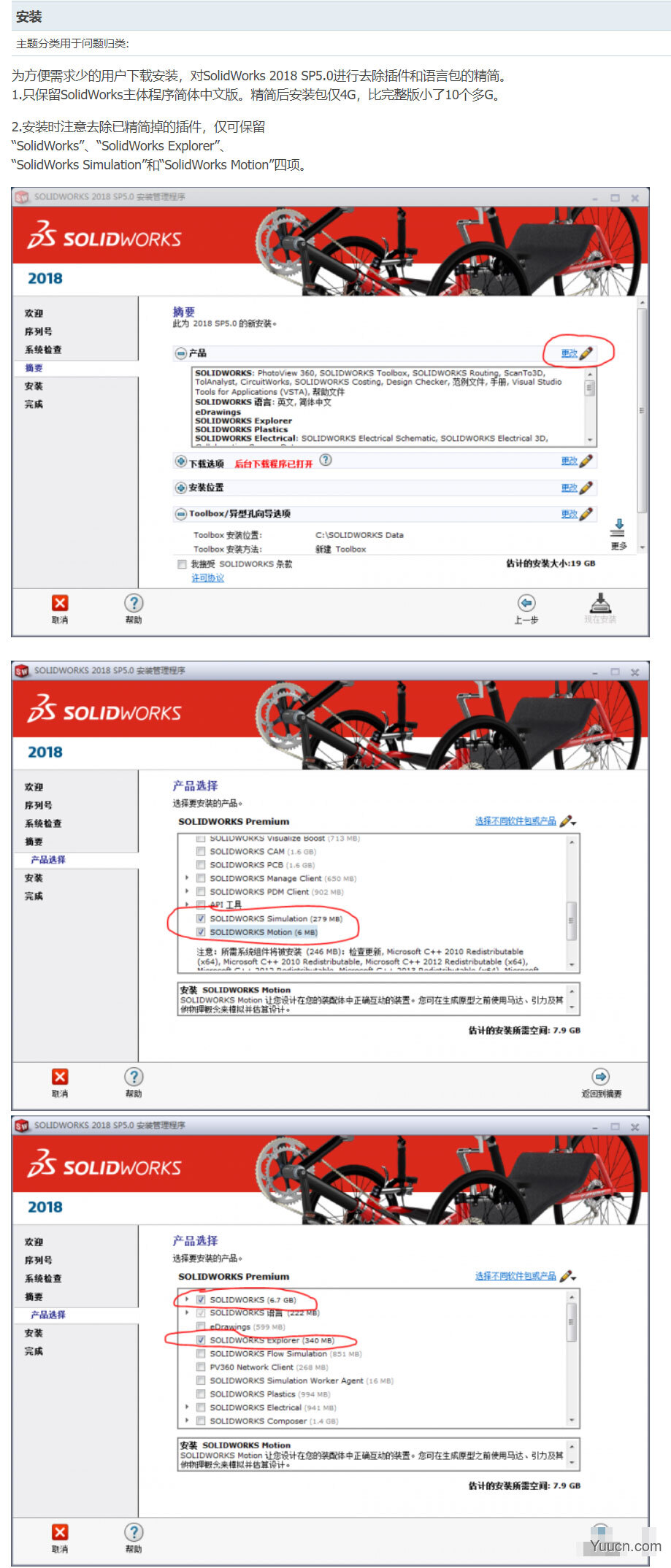 SolidWorks 2018 SP5.0 简体中文完全精简版(3.72GB) 含激活工具