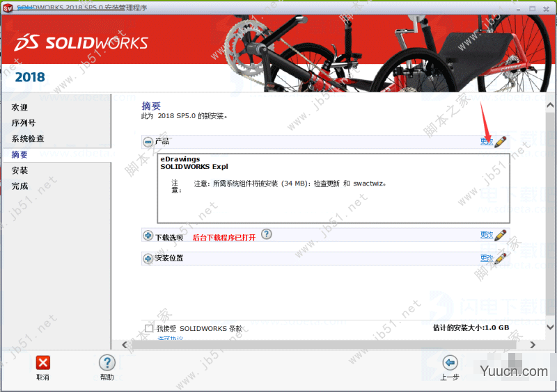 SolidWorks 2018 SP5.0 简体中文完全精简版(3.72GB) 含激活工具