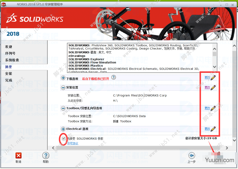 SolidWorks 2018 SP5.0 简体中文完全精简版(3.72GB) 含激活工具