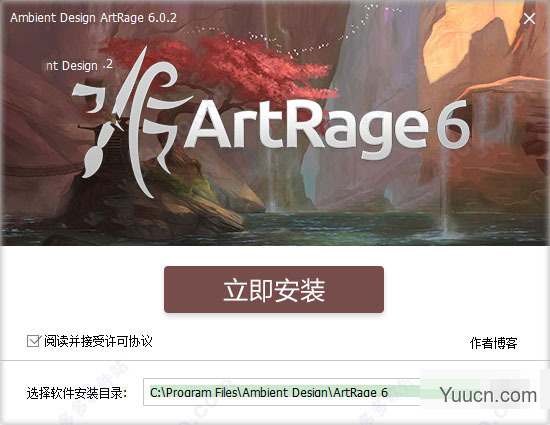 彩绘精灵6(Ambient Design ArtRage) v6.0.2 汉化特别激活版(附激活教程)