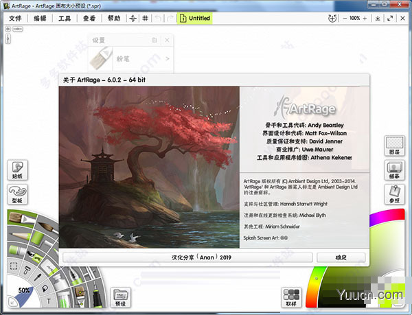 彩绘精灵6(Ambient Design ArtRage) v6.0.2 汉化特别激活版(附激活教程)