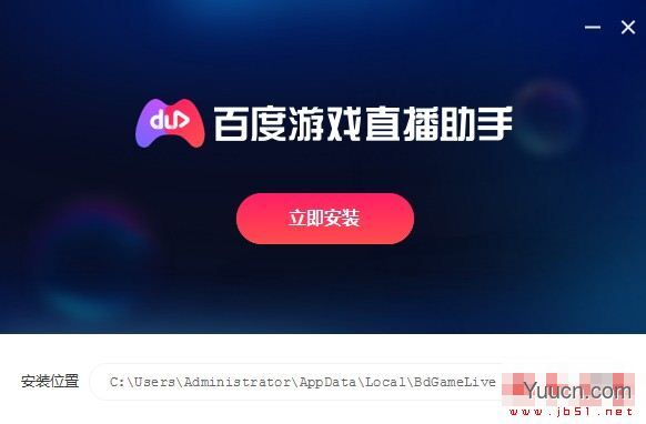 百度游戏直播助手 V1.7.0 官方安装版