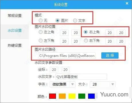 qve屏幕录制会员去水印版 v2.1.4 破解直装版