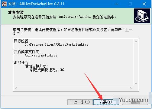 ARLiveForAcfunLive(A站虚拟直播工具) v0.2.11 免费安装版 64位