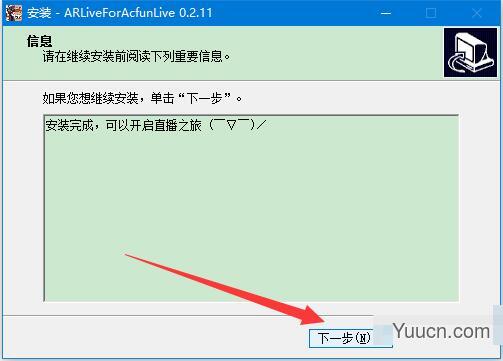 ARLiveForAcfunLive(A站虚拟直播工具) v0.2.11 免费安装版 64位