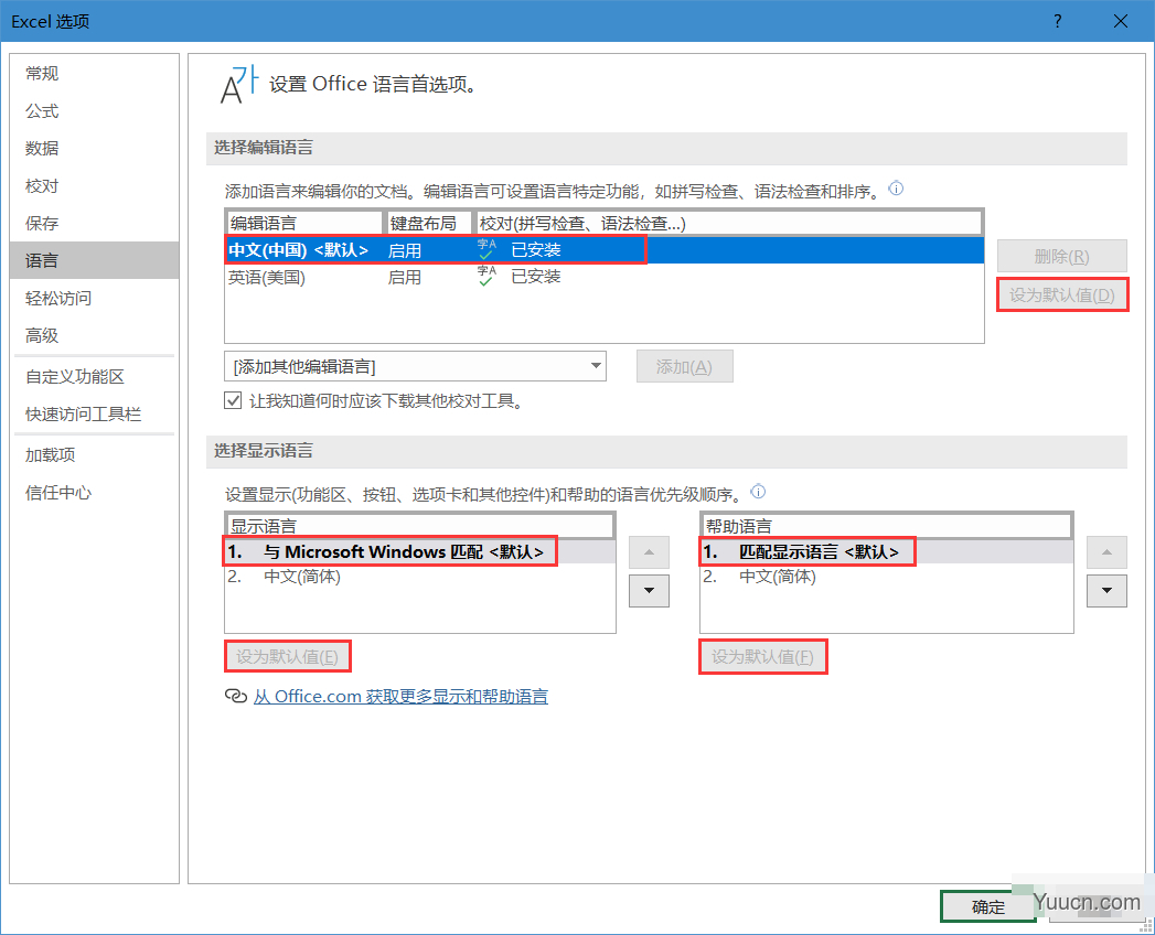 Office软件界面显示英文