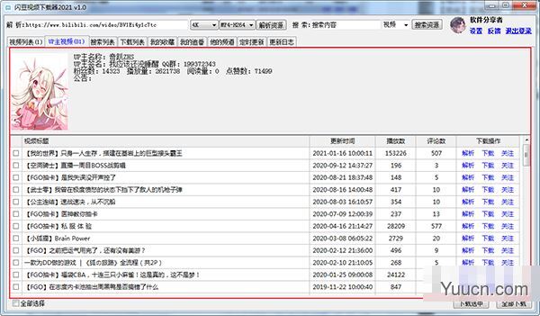 闪豆视频下载器(哔哩哔哩视频下载助手) v1.0 绿色免费版