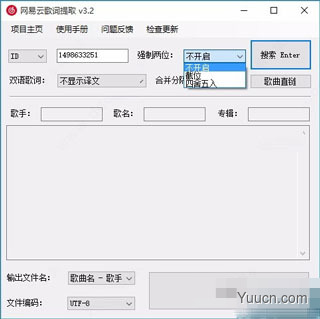 网易云歌词提取器 v3.2 绿色免费版