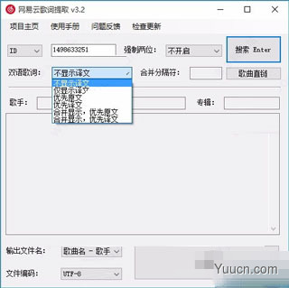 网易云歌词提取器 v3.2 绿色免费版