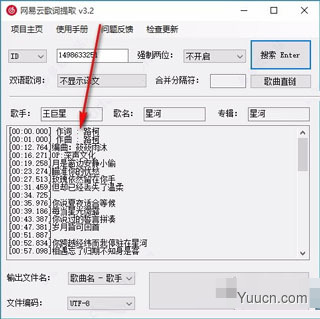 网易云歌词提取器 v3.2 绿色免费版