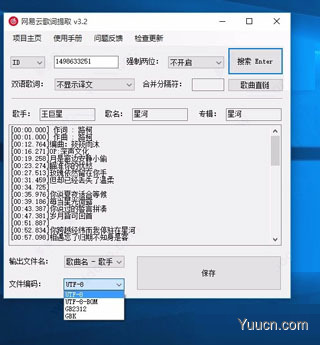 网易云歌词提取器 v3.2 绿色免费版