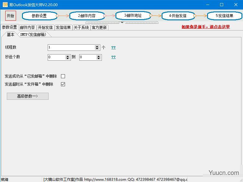 易OutLook发信大师(邮件群发软件) v2.20.00 免费绿色版