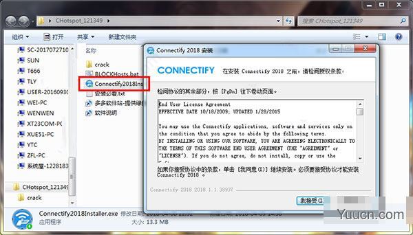 Connectify Hotspot 2018 中文版破解版(附安装教程+授权文件)