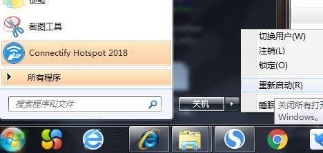 Connectify Hotspot 2018 中文版破解版(附安装教程+授权文件)