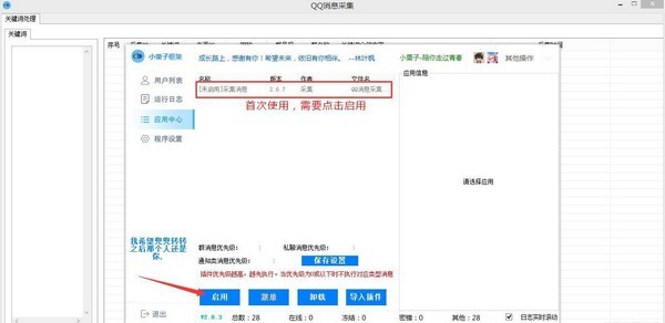 QQ消息采集 v2.8.7.4免费版