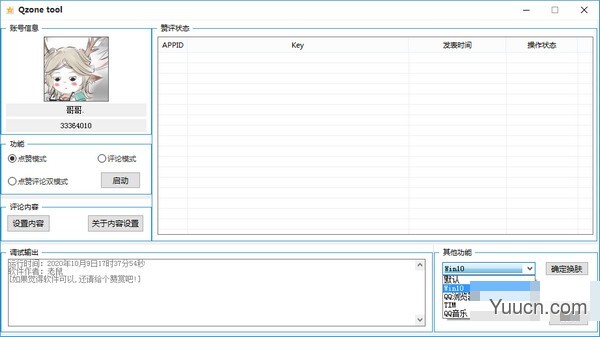 Qzone tool(QQ空间秒赞软件) v1.0 免费绿色版