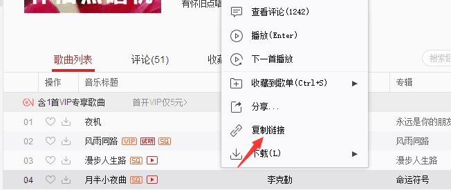 网易云歌曲下载工具 v1.2 免费绿色版