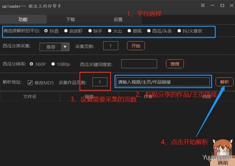 uploader(短视频下载软件) v1.1.1 免费绿色版