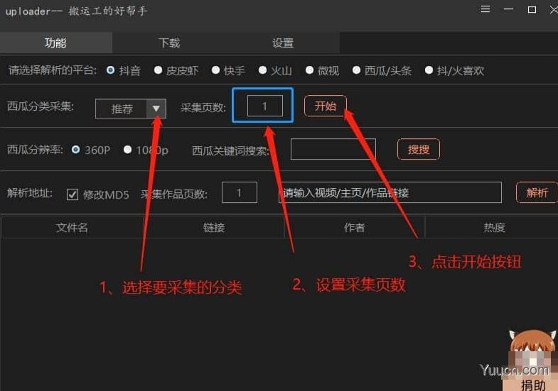 uploader(短视频下载软件) v1.1.1 免费绿色版