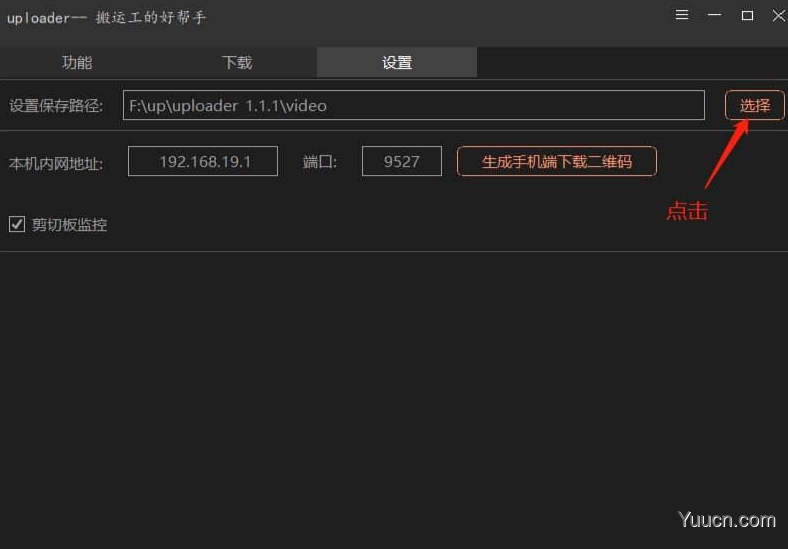 uploader(短视频下载软件) v1.1.1 免费绿色版