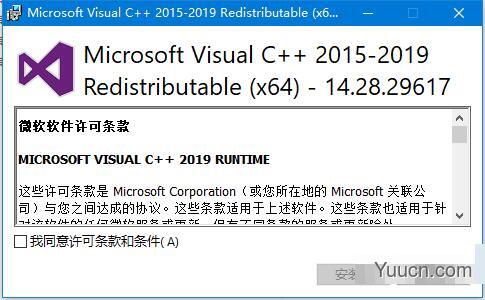 Microsoft Visual C++ 2015-2019 Redistributable 14.28.29617 最新版 32位