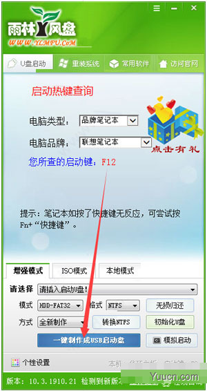 雨林风盘u盘启动工具 v10.3 绿色免费版