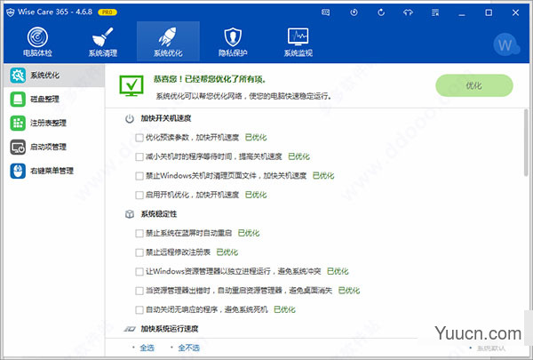 系统清理工具Wise Care 365 Pro 4 v4.66.450 中文直装版(附安装教程)