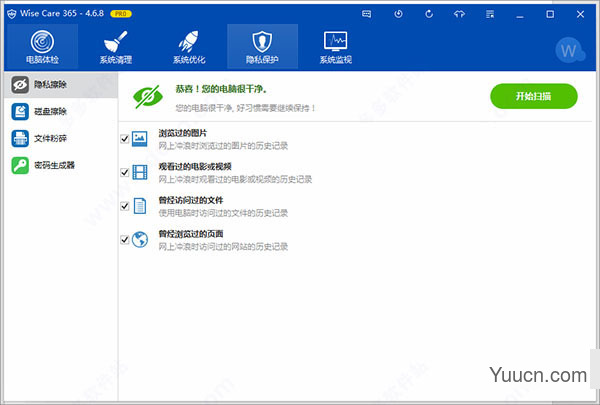 系统清理工具Wise Care 365 Pro 4 v4.66.450 中文直装版(附安装教程)