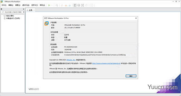 虚拟机vmware workstation pro 16 v16.1.0 中文直装破解已激活版