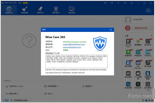 系统清理工具Wise Care 365 Pro 4 v4.66.450 中文直装版(附安装教程)